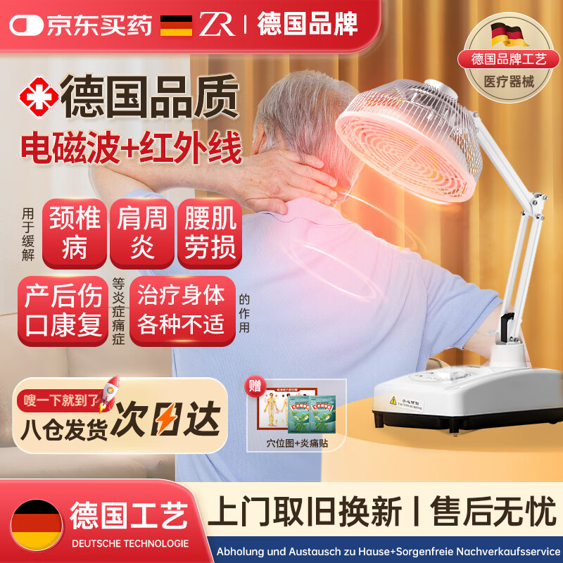 ZR理疗仪家用TDP红外线理疗灯膝盖肩周炎神灯烤电理疗仪ZRYY-001