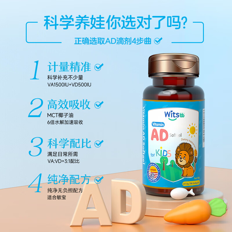 健敏思0-3岁婴幼儿维生素AD4个月的宝宝纯奶粉喂养缺钙，需要补ad吗？还是只补d3就好了？