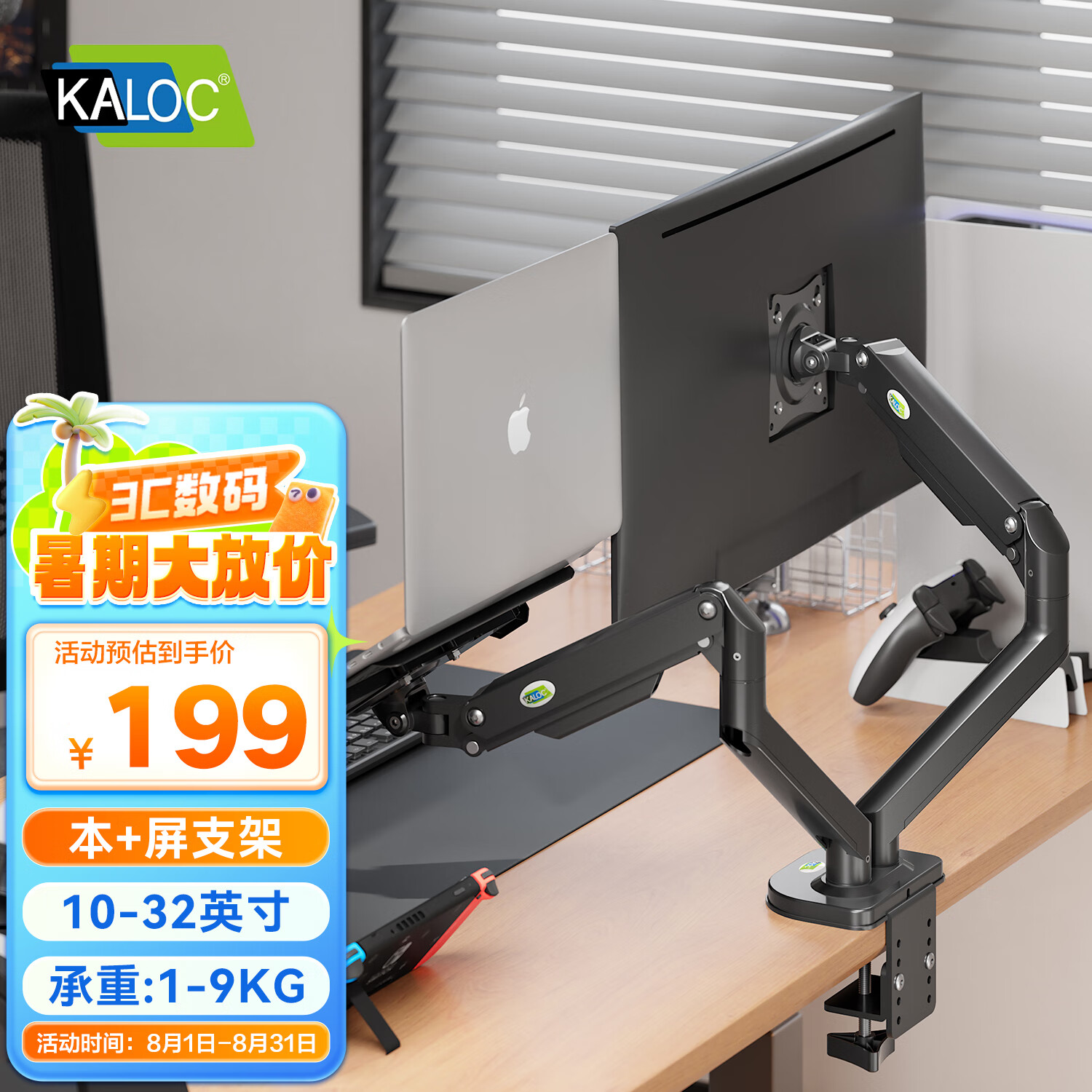 卡洛奇（kaloc）笔记本支架臂双屏 显示器支架 机械臂 电脑显示屏幕支架 笔记本电脑升降增高架 电脑支架散热器