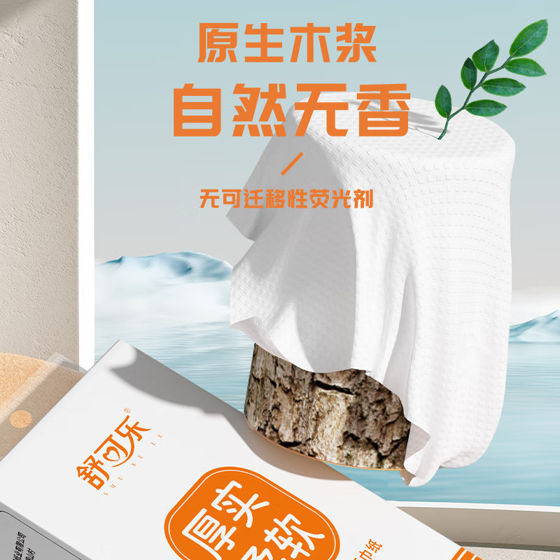 舒可乐【厂家直供】悬挂式抽纸巾家用卫生纸原生木浆餐巾纸面巾纸巾 2层 200抽*2提