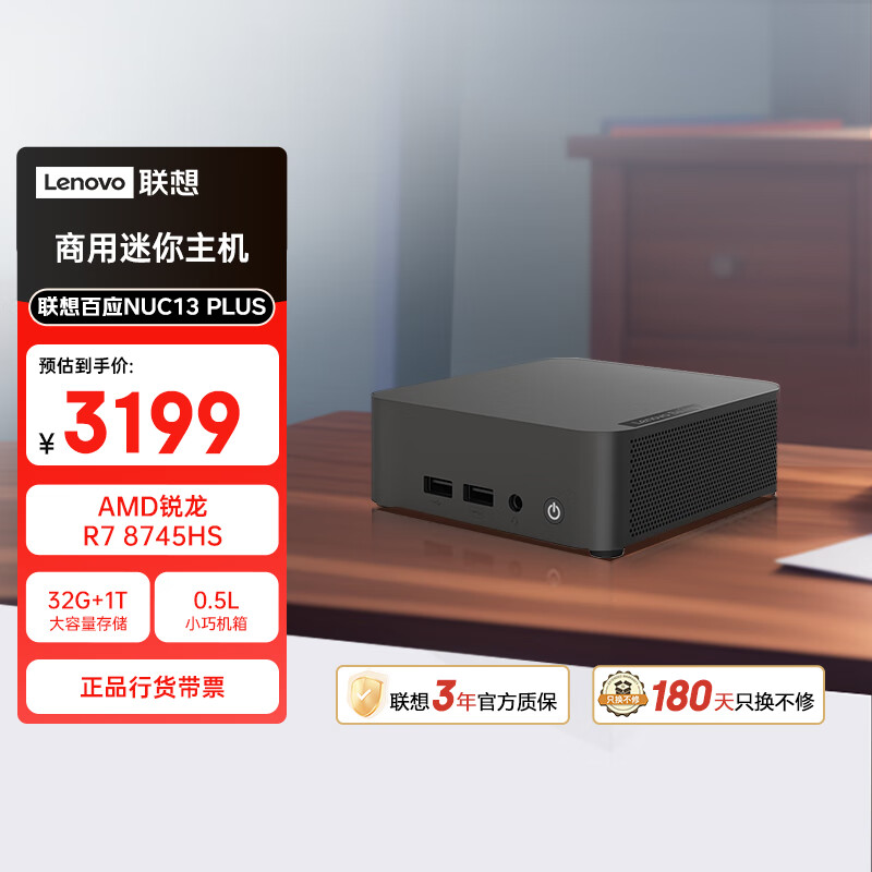 联想百应NUC13 迷你主机高性能商用办公MINI台式电脑(AMD锐龙R7 8745HS 32G DDR5 1TB SSD)