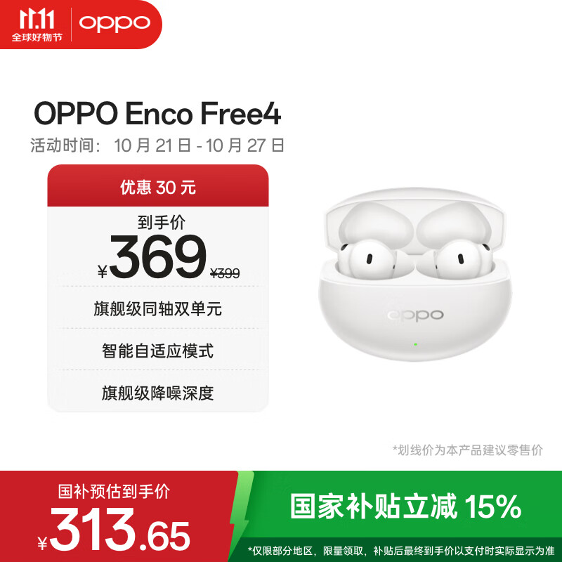 OPPO Enco Free4 【国家补贴】真无线入耳式蓝牙耳机降噪耳机通用苹果华为小米手机 超长续航 珠光白