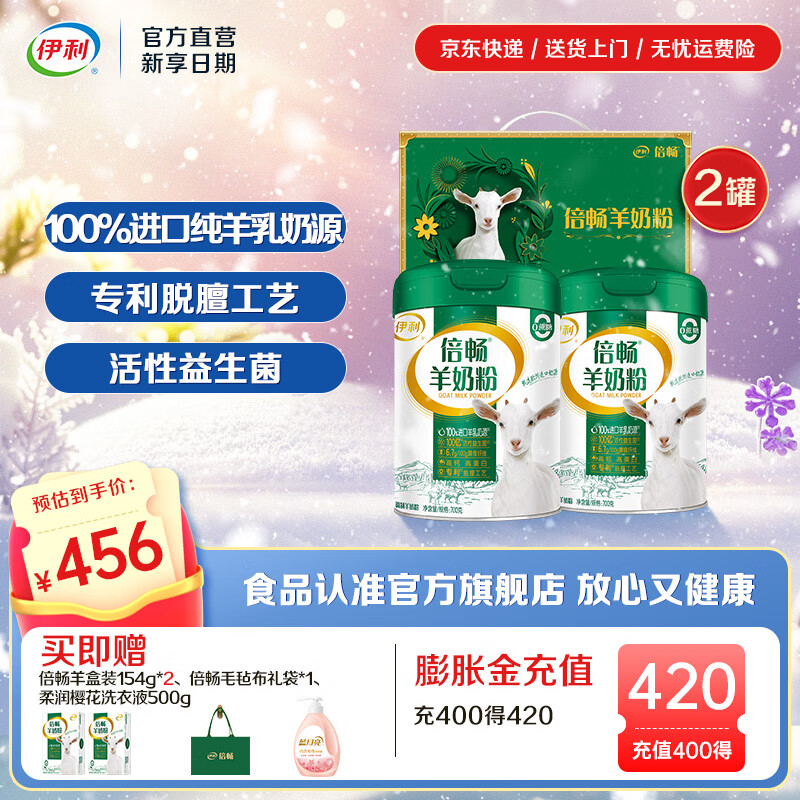 伊利倍畅全家高钙羊奶粉 专利脱膻工艺 100%纯羊乳 营养品 礼品 【双罐礼盒】脱膻工艺-700*2