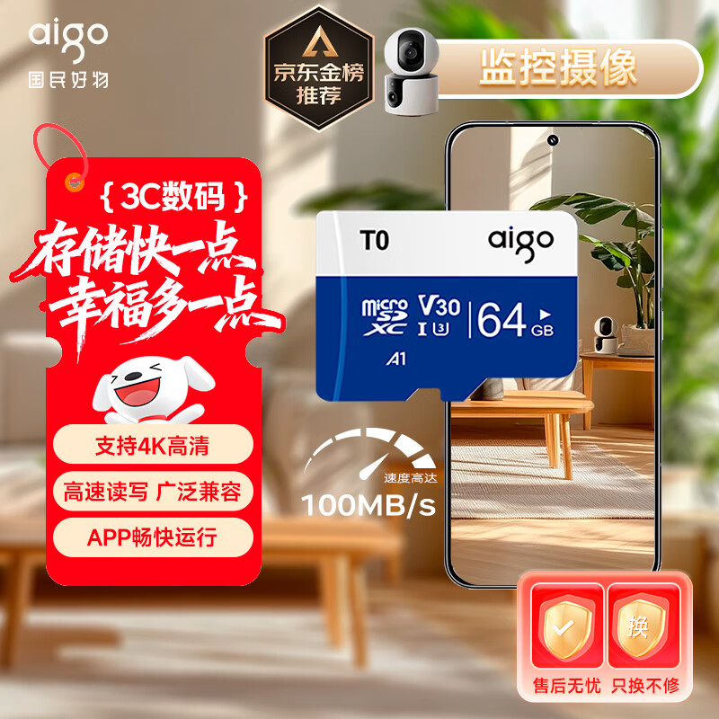 爱国者（aigo）64GB TF（MicroSD）存储卡A1 U1 V30 4K 行车记录仪 监控摄像头专用高速内存卡 高度耐用卡 T0