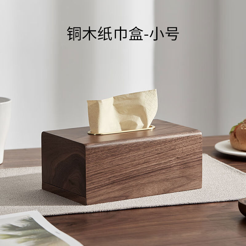 初心实木纸巾盒客厅北欧轻奢餐巾收纳盒桌面抽纸盒创意家用纸抽盒 轻奢小号纸巾盒-胡桃木19点5*12点8*8点5cm