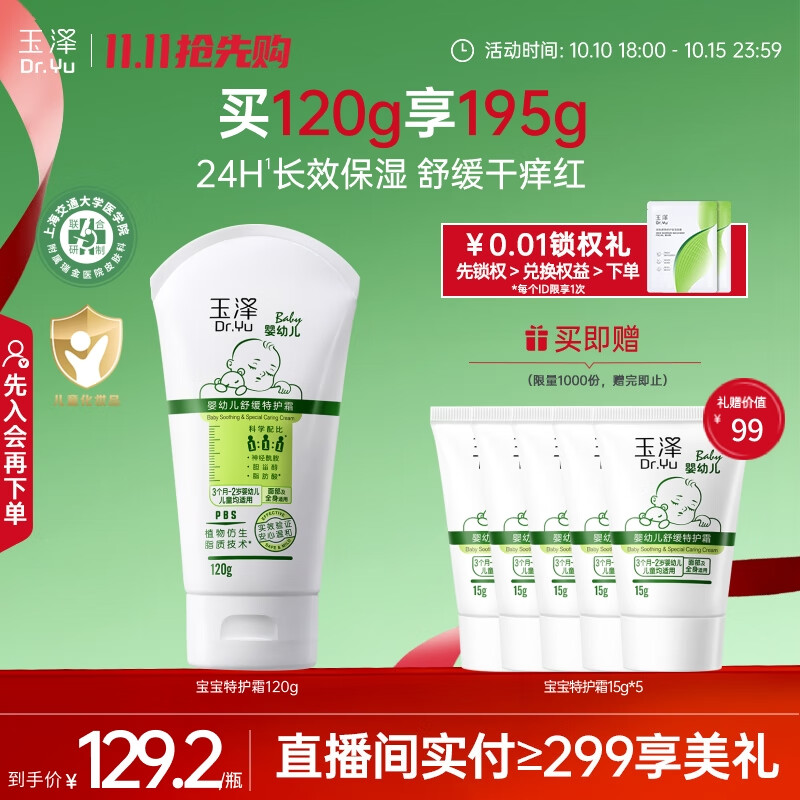 玉泽（Dr.Yu）舒缓特护霜120g （面霜滋润保湿温和）