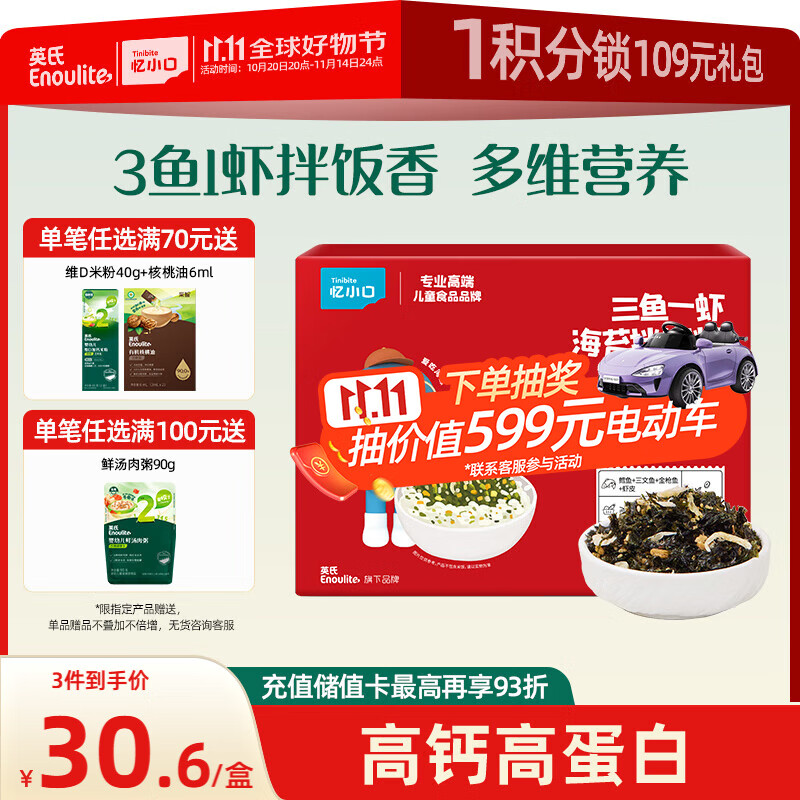 英氏海苔拌饭料96g肉松不含食盐白砂糖海苔碎送6个月以上婴儿辅食