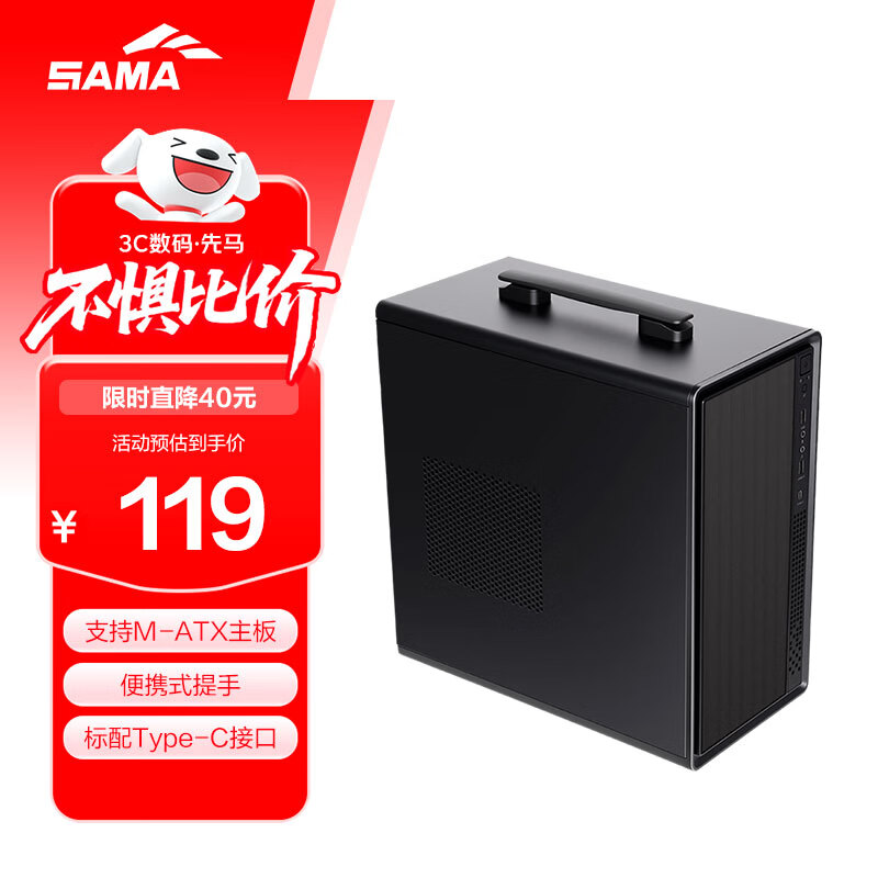先马（SAMA）平头哥M2 Note黑色 台式商务电脑迷你小主机箱 便携提手/Type-C/支持MATX主板/多硬盘位/0.7mm五金
