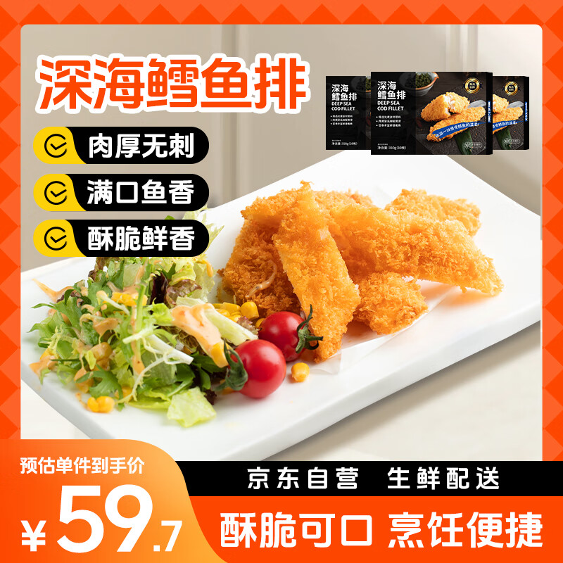 美加佳深海鳕鱼排310g（10枚）*3盒 整块鳕鱼 油炸小吃方便菜 