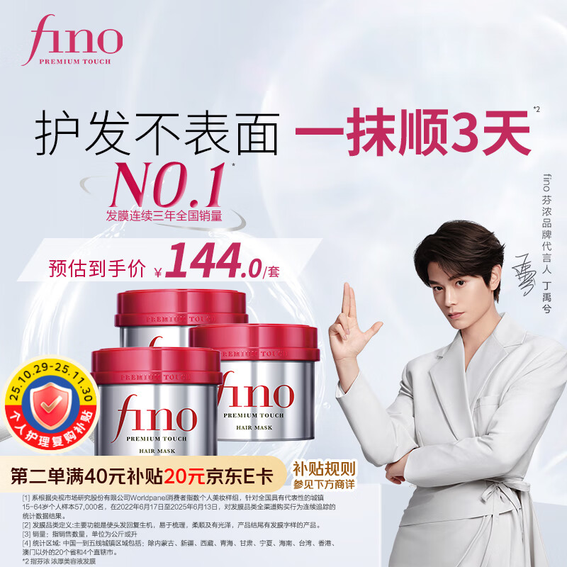 FINO芬浓发膜护发素红宝瓶230g*3浓厚发膜柔顺受损修护丁禹兮同款