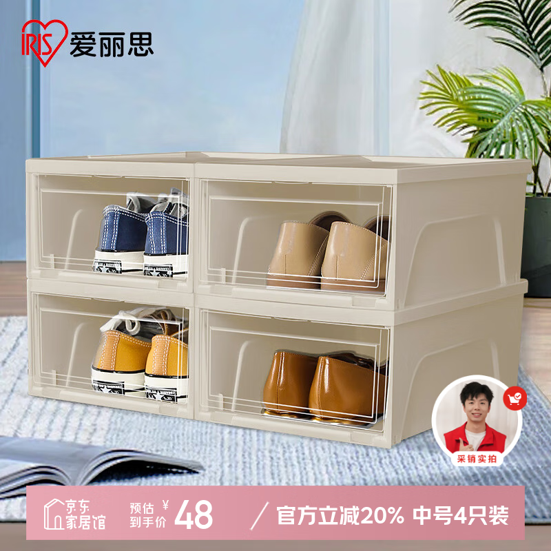 17:01 plus补贴券   爱丽思（IRIS）防尘防潮鞋子收纳盒4个装 如有黑五，-彩虹商城