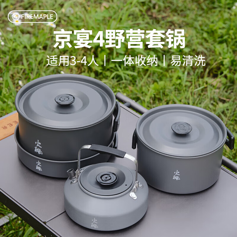 火枫（FIRE-MAPLE）京宴4野营套锅(JD) 户外露营卡式炉锅具炊具烧水壶围炉煮茶四合一