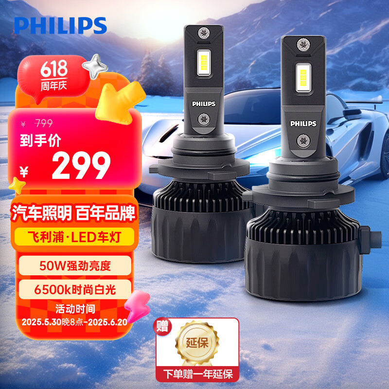 飞利浦U3510 汽车LED大灯 H7灯泡 LED车灯 6500K高亮白光 双支装