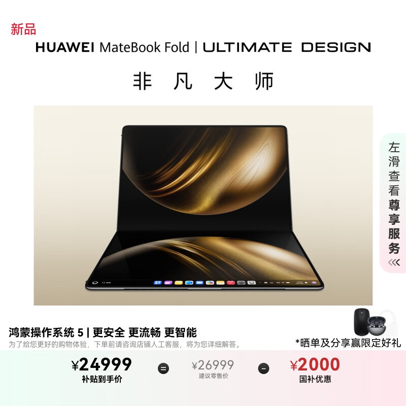 华为MateBook Fold 非凡大师 笔记本电脑 鸿蒙操作系统 超轻薄折叠电脑双层OLED显示屏 32GB 2TB锻影黑