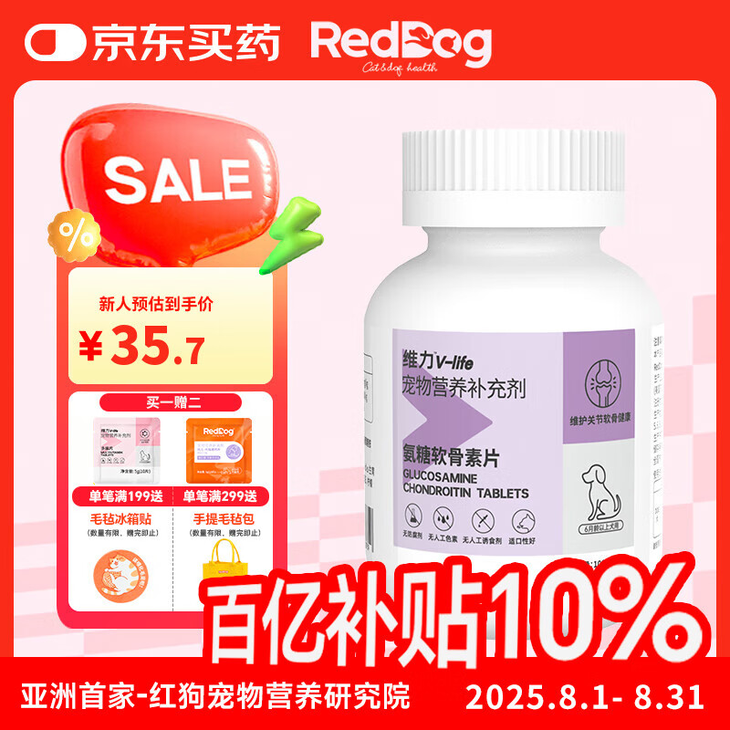 红狗鲨鱼软骨素狗狗猫咪关节钙片健骨补钙 乳钙健骨营养膏 【犬】氨糖软骨素200片（>6月龄） 京东折扣/优惠券