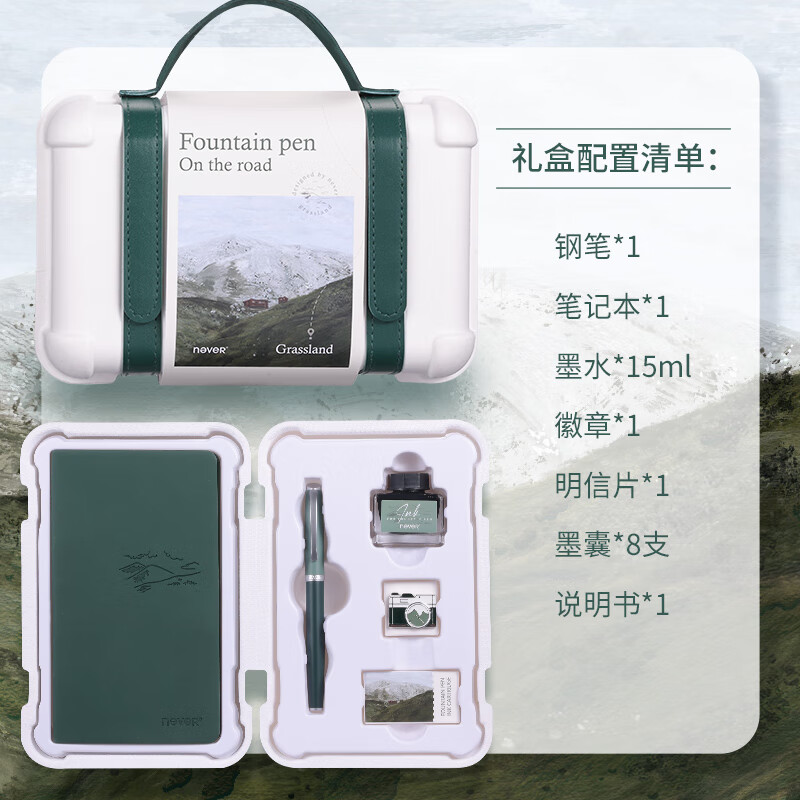 never旅行钢笔美拉德套装文具礼盒生日礼物创意礼品高颜值ins风学生礼盒7件套 绿色