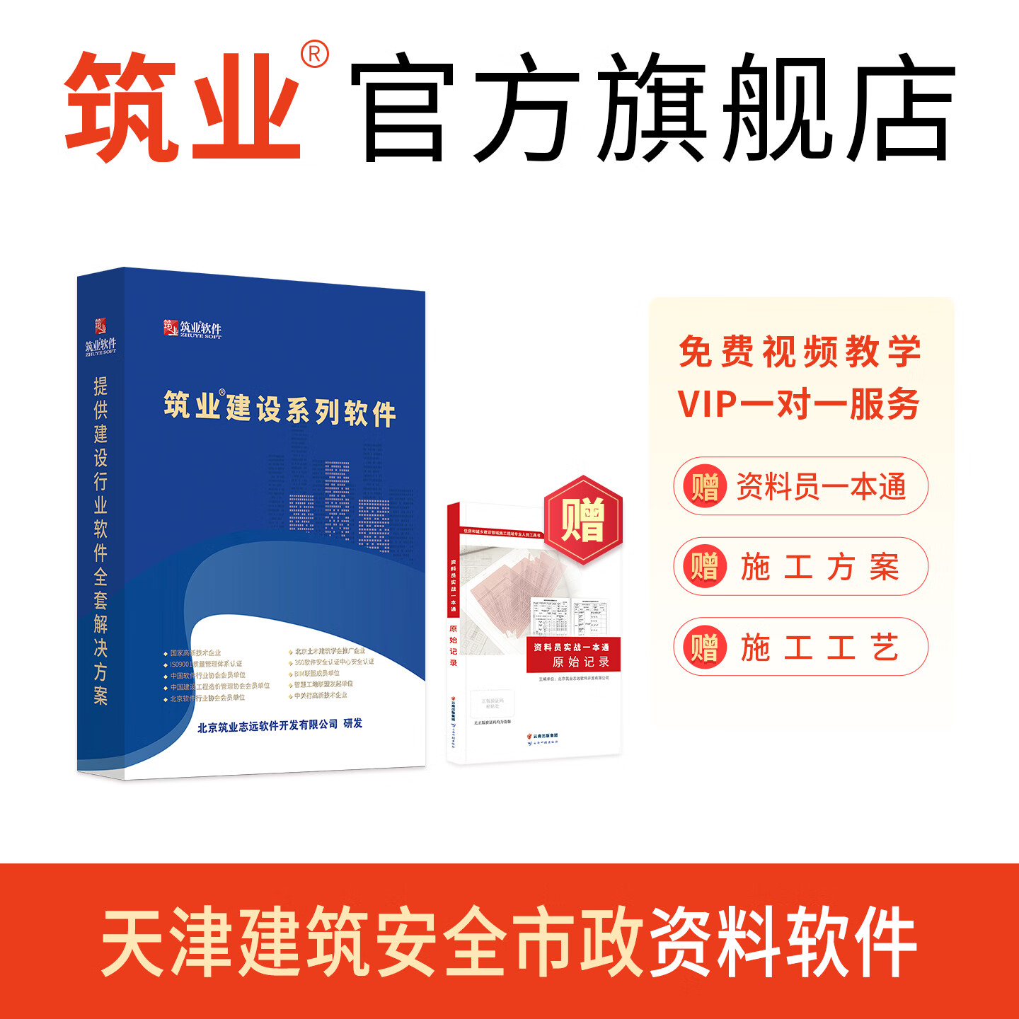 筑业官方直售 天津建筑安全市政工程资料软件全专业版加密锁