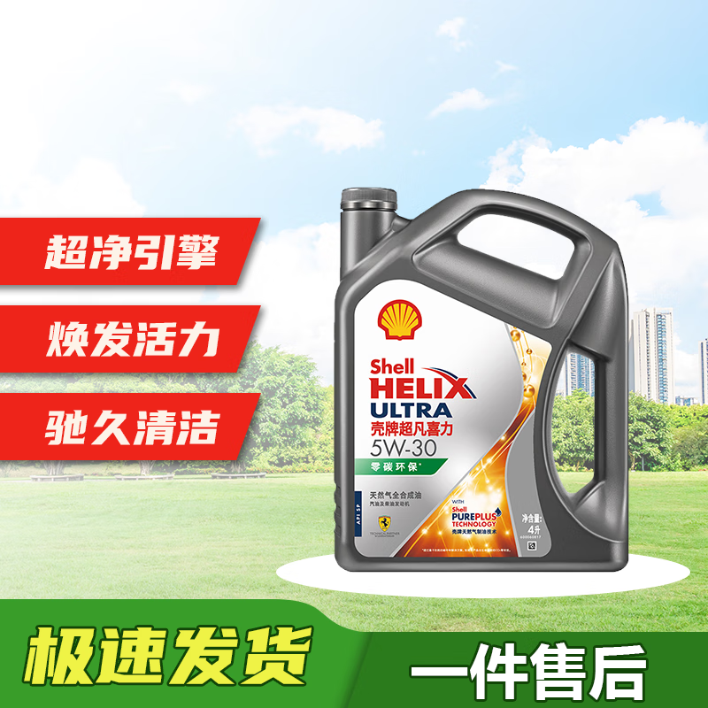 ƣShellϲ ƿ Ͽ ҿȫϳɻ 4L HX7 SP ҿ 5W-30 4L 319.48Ԫ
