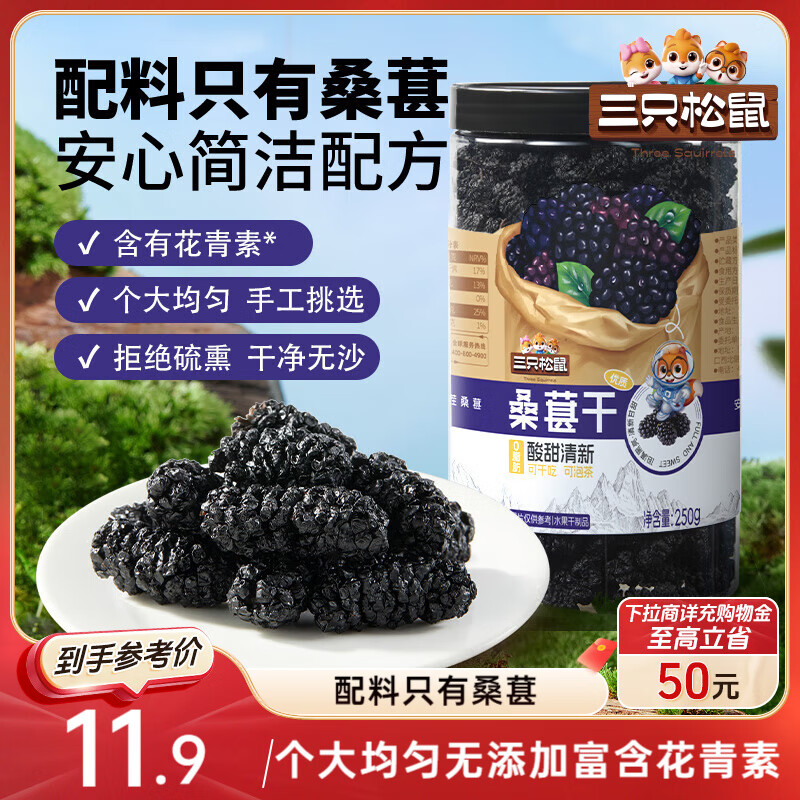 三只松鼠桑葚干250g/罐 无添加黑桑葚即食泡水蜜饯果干办公室休闲零食