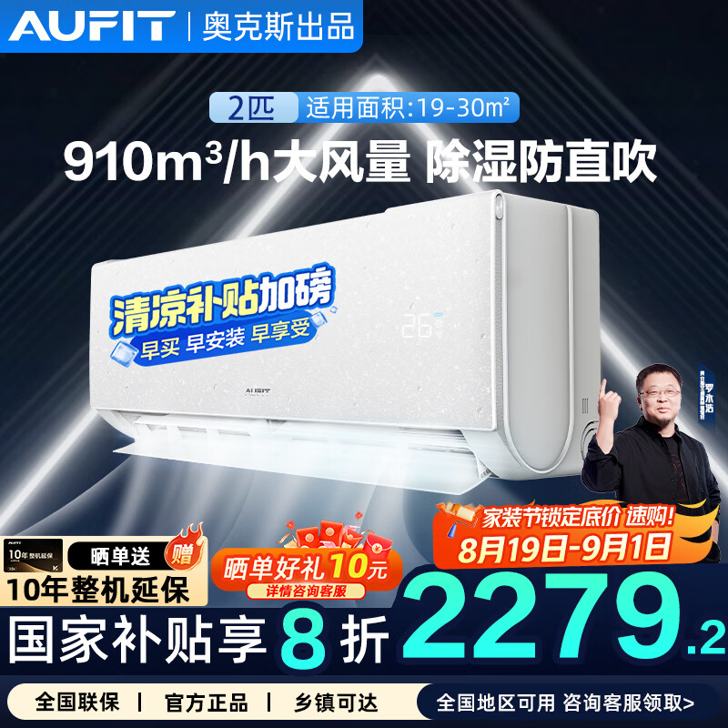 AUFIT�յ��¿�˹��Ʒ 25����Ʒ��һ����Ƶ��ů���� ���ұڹ�ʽʡ��һ��յ�������ʪ���� ���Ҳ���20% 2ƥ һ����Ч �����������wifi�ǿ�˫��ͭ��