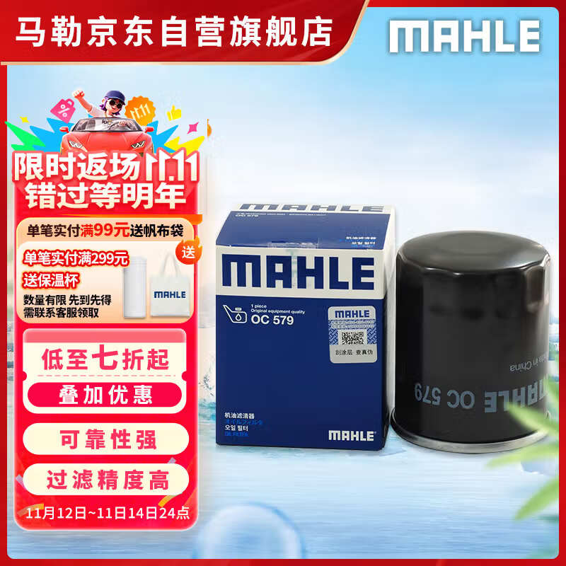 马勒机油滤芯机滤OC579欧蓝德/劲炫/哈弗H6/H2/比亚迪F3/秦/问界M5/M7