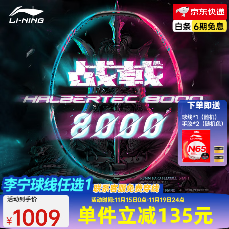 李宁（LI-NING） 雷霆100专业碳纤维进攻型羽毛球拍雷霆80【球星同款高端拍】战戟 战戟8000蓝粉4U单拍AYPT369-4 （穿线请备注）