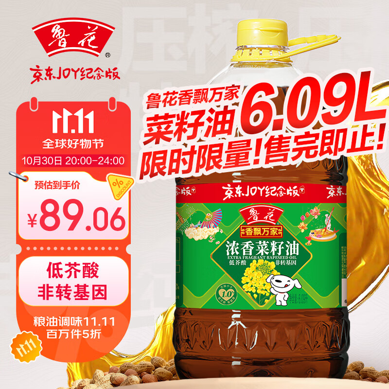 鲁花【保真菜籽油】非转基因低芥酸浓香菜籽油 6.09L 香飘万家
