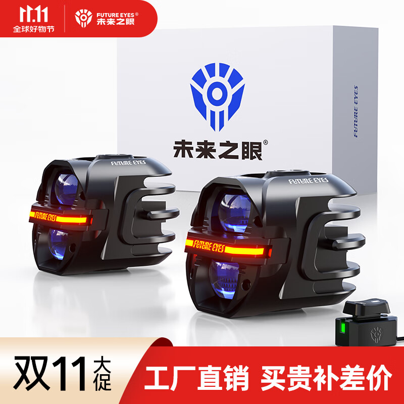 未来之眼  FUTURE EYES星际X80摩托车射灯电动车灯led强光超亮远近激光透镜前大灯爆闪 星际X80【近黄远白】汽车级切线+万向支架