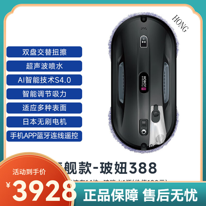 玻妞（HOBOT）388全自动喷水擦窗机器人波妞智能擦窗神器R3家用擦玻璃机 玻妞388旗舰款+赠品