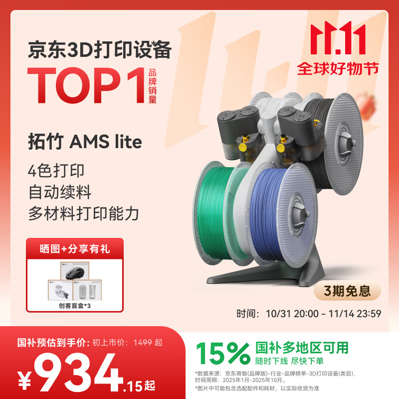 AMS liteԶϵͳ3DӡܶɫϴӡԶbambulab ɫ A1&A1miniרá 1099Ԫ