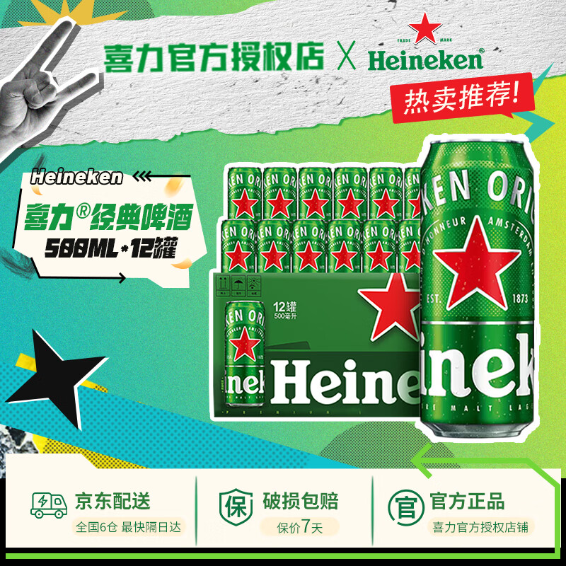 喜力（Heineken）啤酒经典罐装 整箱啤酒全麦酿造原麦汁浓度≥11.4°P 经典 500mL 12罐