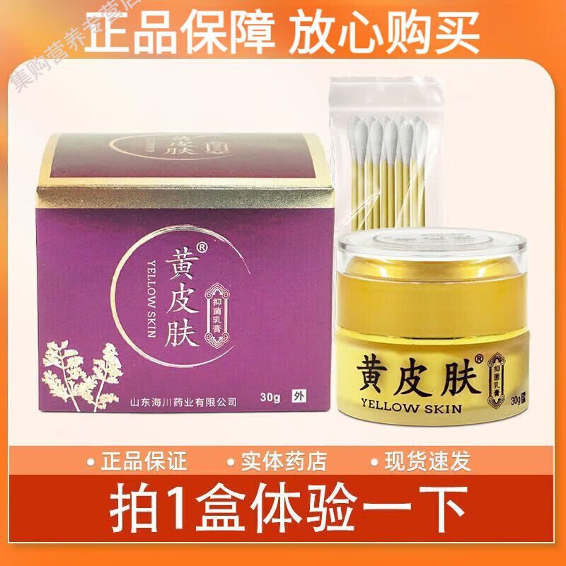 黃皮膚青蒿乳膏牌抑菌乳膏30g皮膚外用草本軟膏官方正品 拍一盒體驗(yàn)一下
