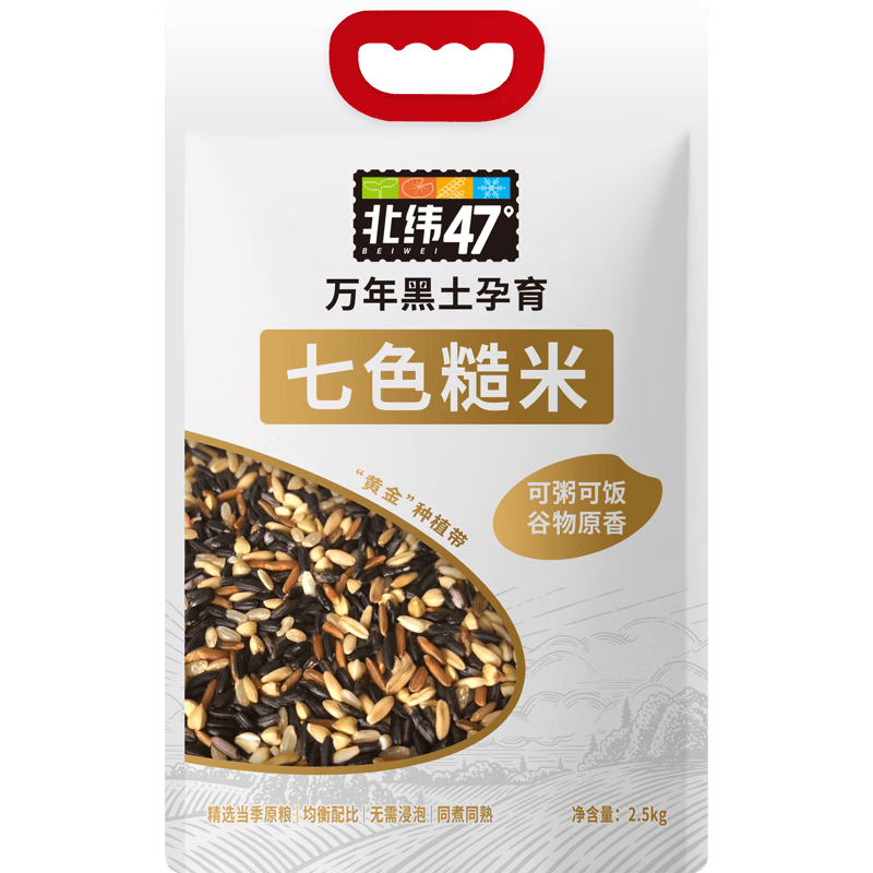 北纬47度七色糙米5斤 早餐糙米饭杂粮米 黑米等五谷杂粮饭粗粮 低脂健身