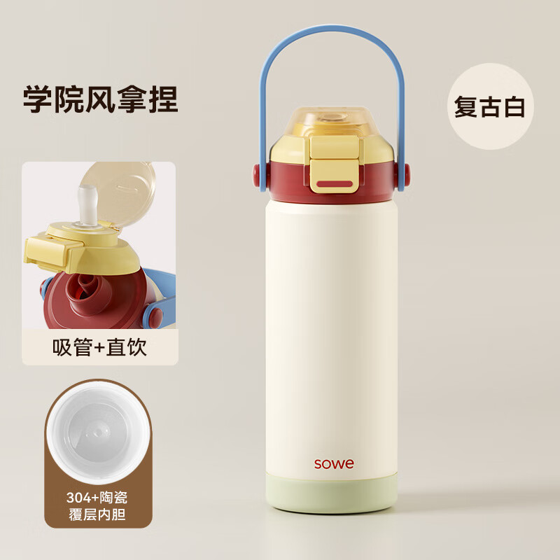 WCZ德国陶瓷保温杯儿童学生上学专用水杯女新款2025高颜值杯子男女 复古白陶瓷内胆
