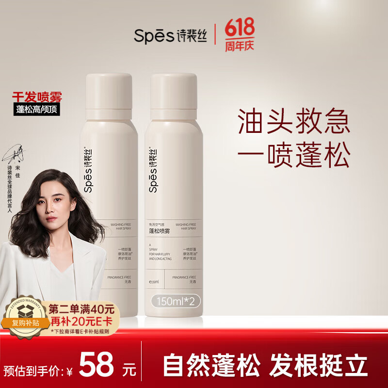 Spes诗裴丝 干发喷雾 无香150ml*2支 头发蓬松喷雾 免洗喷雾头发 控油