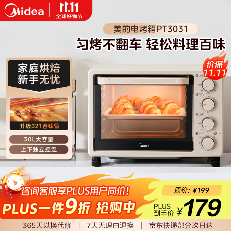 美的多功能家用电烤箱30升仅售228元 美的多功能家用电烤箱30升仅售228元