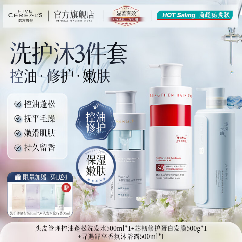 韩方五谷洗发水控油蓬松去屑止痒洗头膏露男女士氨基酸正品品牌 [洗护沐3件立省98元]空谷铃兰香 500ml