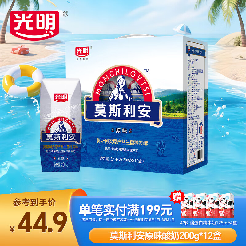 限时抢购！光明莫斯利安常温酸奶礼盒 12盒 × 200g，原价 79.9 元，现价仅 59.9 元