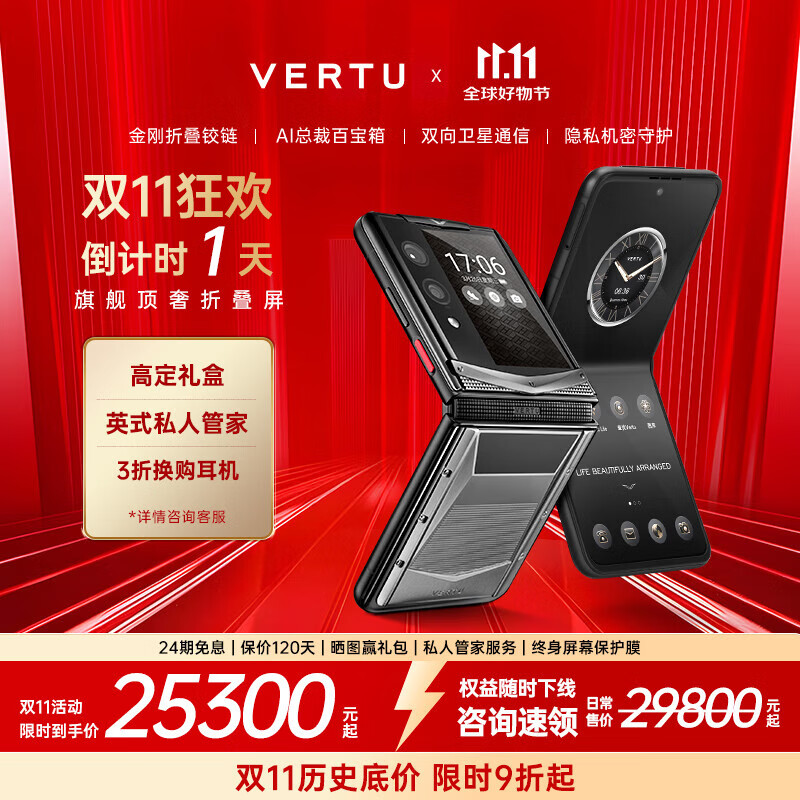 VERTU【新品二代旗舰】威图纬图QUANTUM量子折叠屏机甲AI智能体奢品手机FLIP至尊25年新款商务礼物补贴 钛合