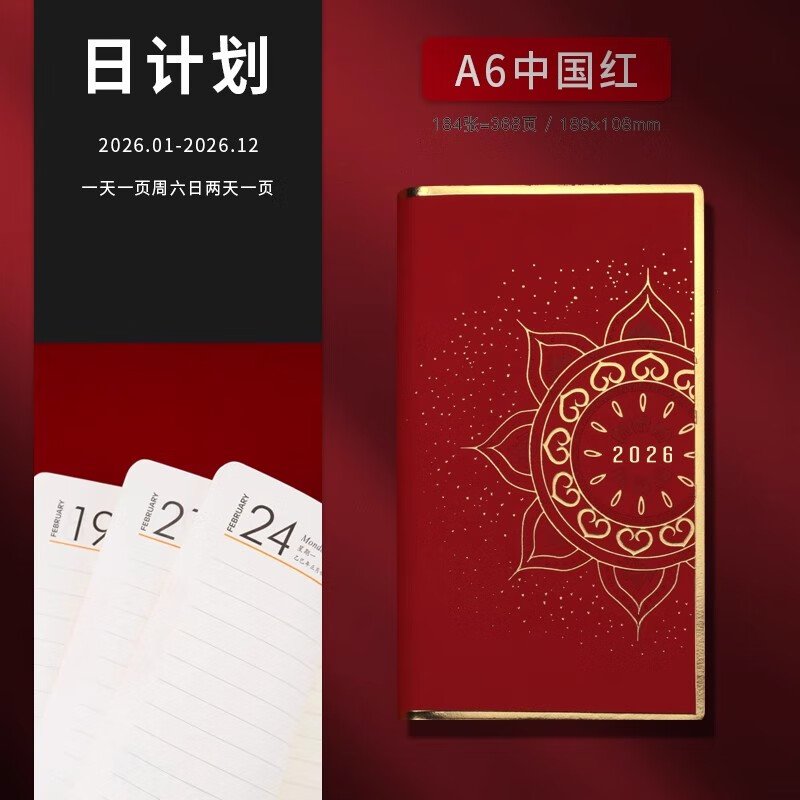 志通达2026年日程本a6小随身便携日记本时间管理自律打卡记事本效率手册每日计划本小号笔记本礼盒定制 2026全年年历 中国红 单本A6