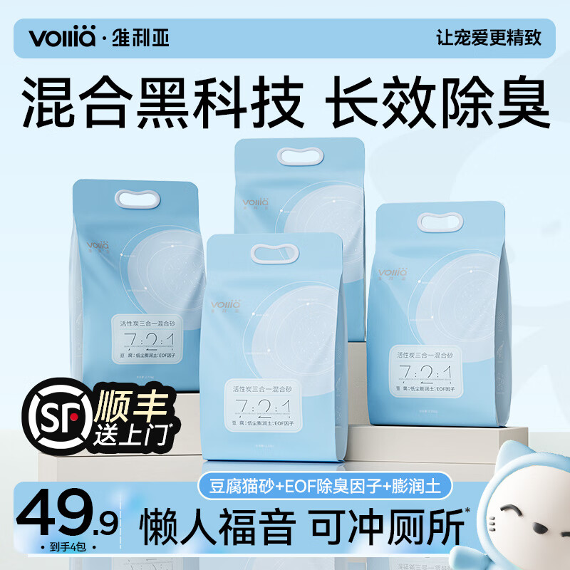 维利亚混合猫砂活性炭除臭结团低尘豆腐膨润土三合一沙猫砂豆腐 【可冲厕所】活性炭混合2.35kg*4 2.35kg