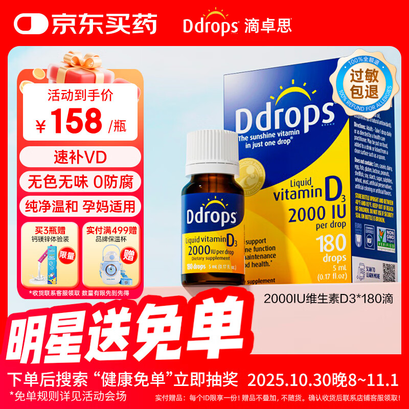 Ddrops滴卓思 免疫力维生素D3滴剂孕妇成年人vd3缺钙补充 5ml/瓶 2000IU