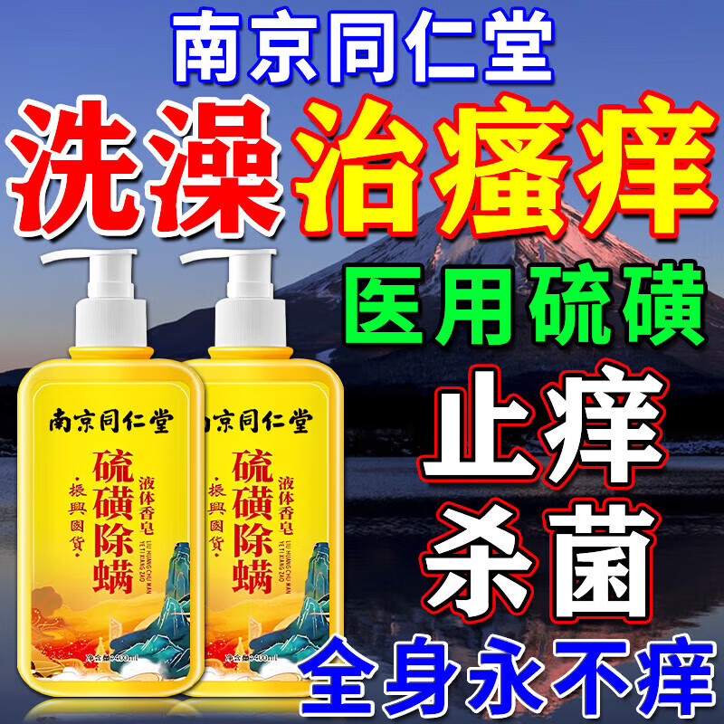 仁和匠心殺菌止癢沐浴露皮膚瘙癢止癢身體癢硫磺除螨香皂液體 藥用沐浴露:一瓶