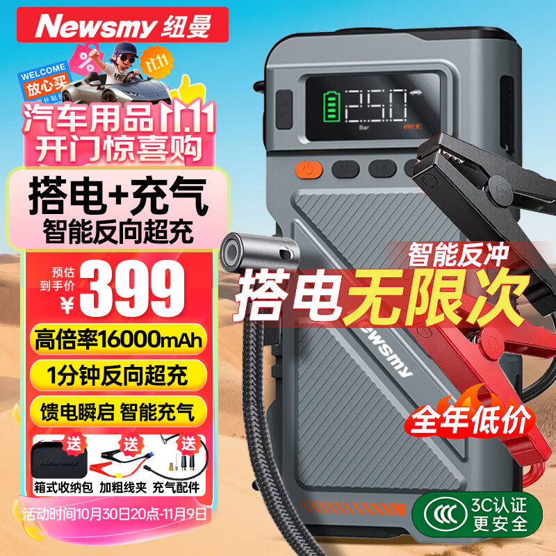 纽曼（Newsmy）【3C认证】U8pro汽车应急启动电源搭电宝充气泵一体机车载电瓶充电宝摩托车打气泵强启16000mAh