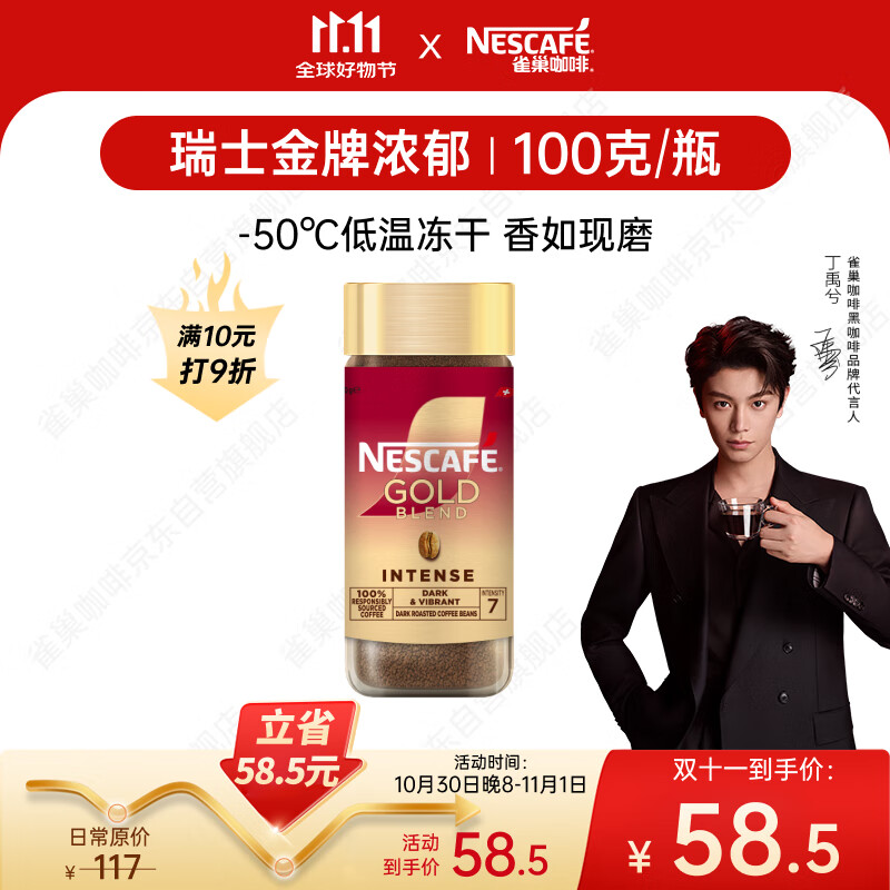雀巢（Nestle）【代言人丁禹兮同款】瑞士金牌冻干黑咖进口0糖0脂低卡*浓郁100g