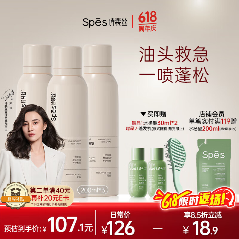 Spes诗裴丝【宋佳同款】干发喷雾无香200ml*3 头发蓬松免洗头发