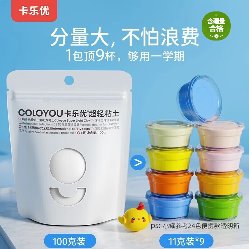 卡乐优（Coloyou）超轻粘土安全彩泥橡皮泥黏土美术手工材料男女孩100克白色大包装