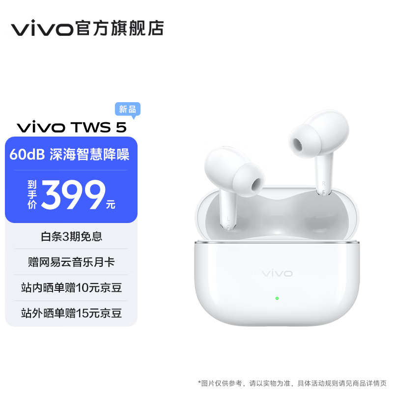 vivo TWS 5 蓝牙耳机  60dB 深海降噪 48小时超长续航 第二代陶瓷钨原声振膜 简单白