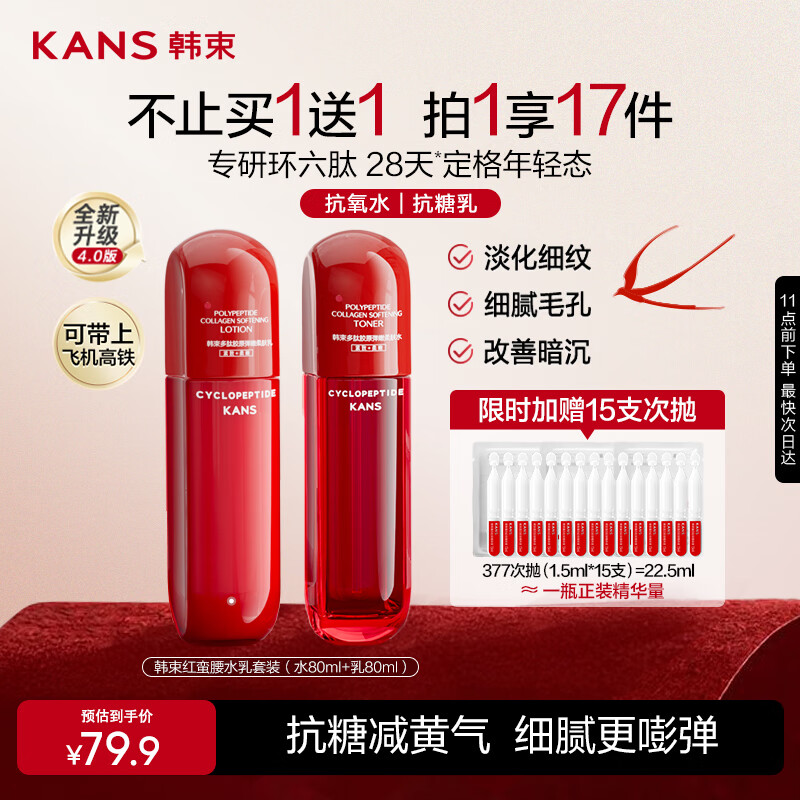 韩束红蛮腰水乳80ml套装 抗皱紧致补水保湿护肤品套装化妆品旅行装
