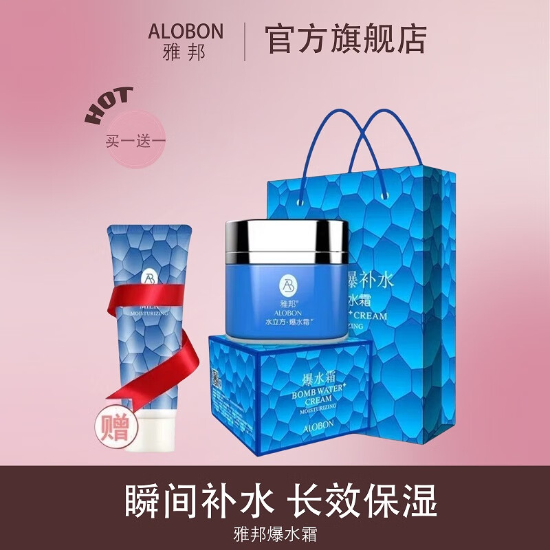 雅邦爆水霜水珠出水霜保湿补水锁水滋润乳液面霜护肤品